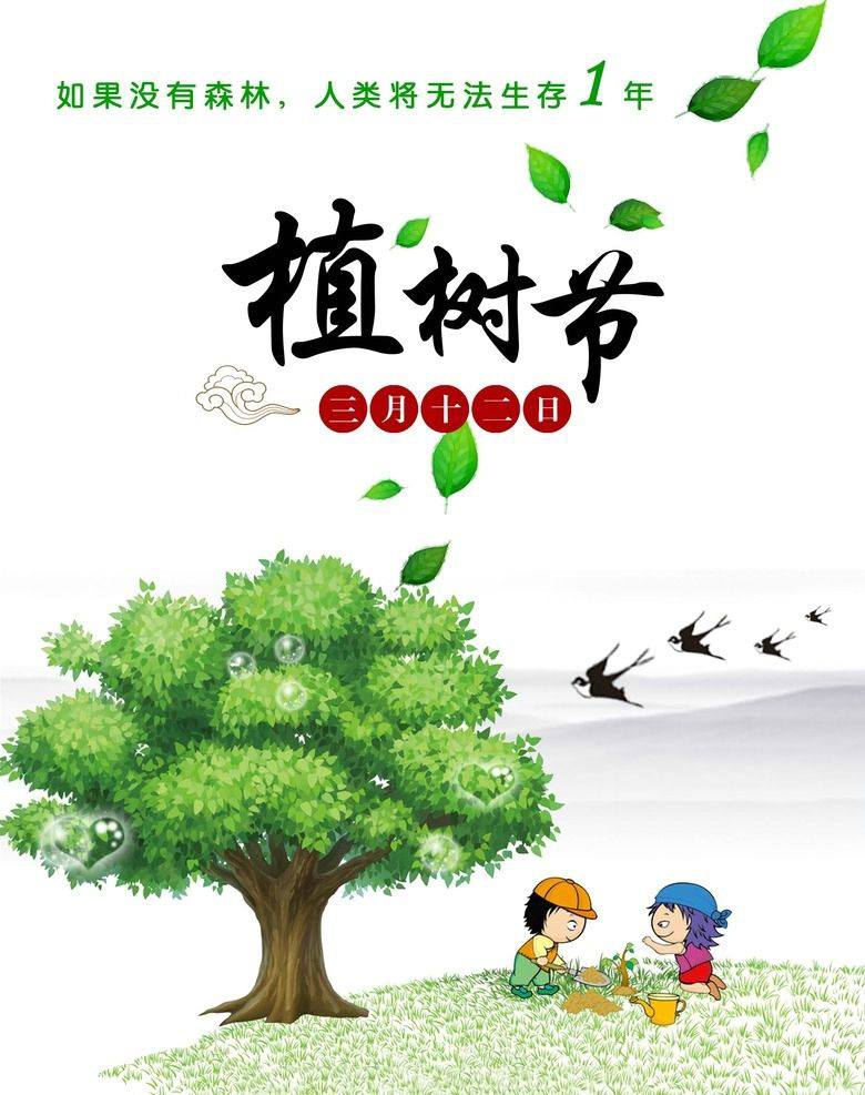 植樹(shù)節(jié)，種下希望，收獲成長(zhǎng)！