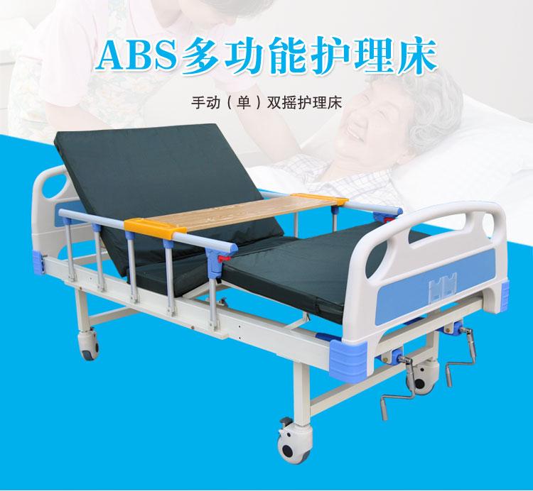 護理床該如何使用？