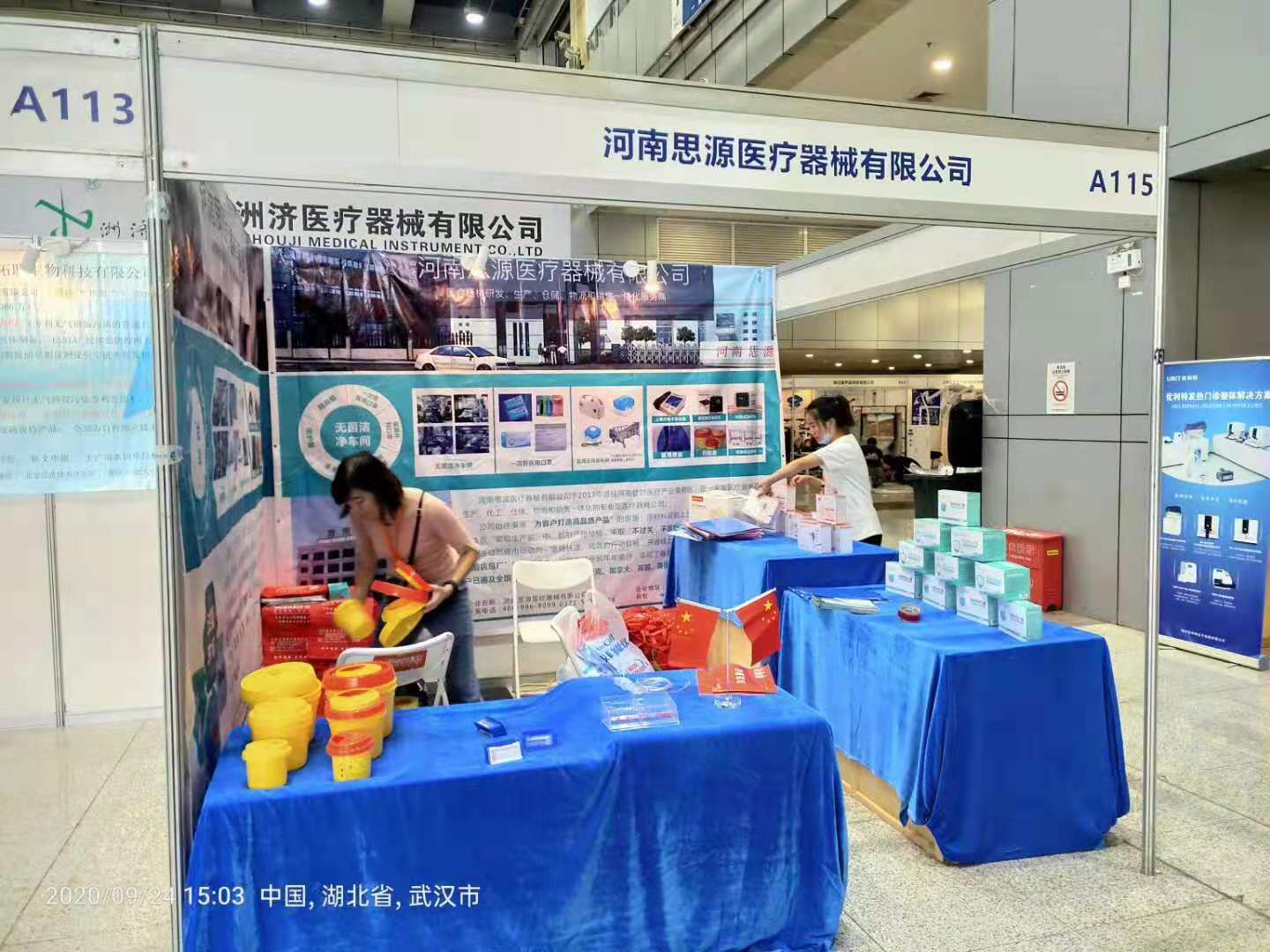 2020年武漢醫(yī)療器械展：國(guó)際應(yīng)急、防疫產(chǎn)品展覽會(huì)