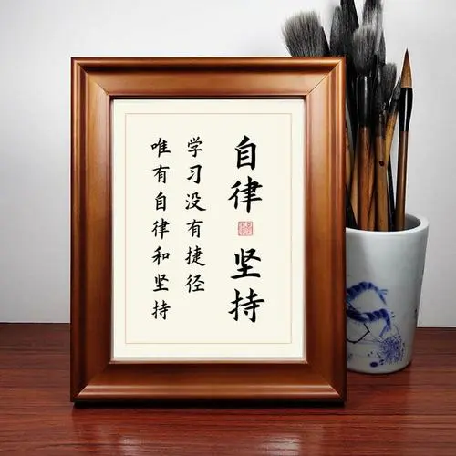 堅持自律！