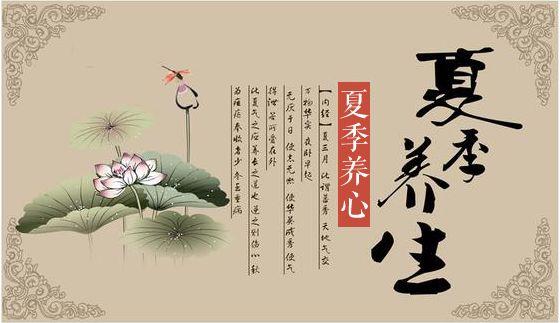 夏季養(yǎng)生有哪些方面需要注意的？