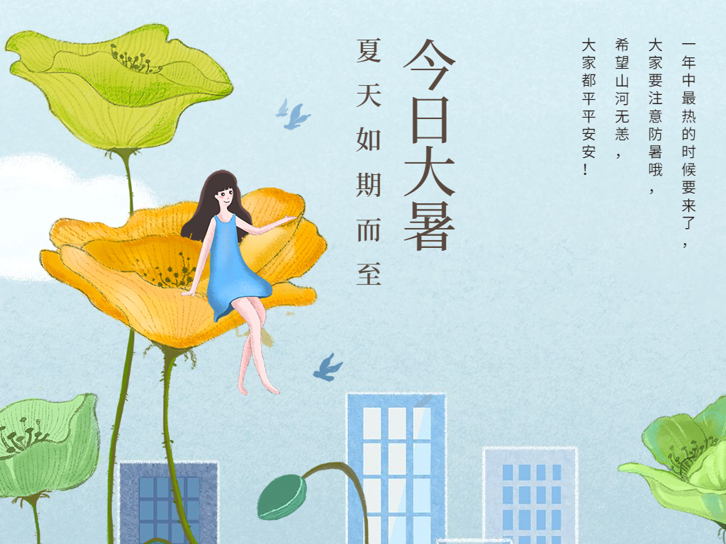 蟬聲起，夏正濃，今日大暑！