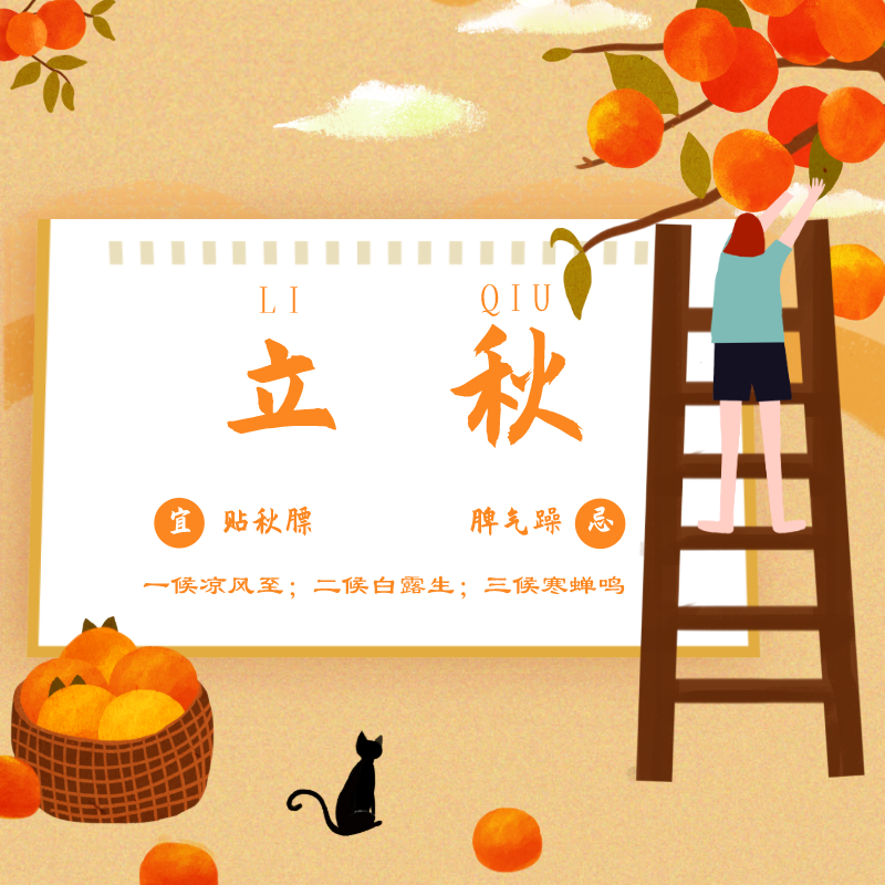 立秋時(shí)節(jié)，如何養(yǎng)生！