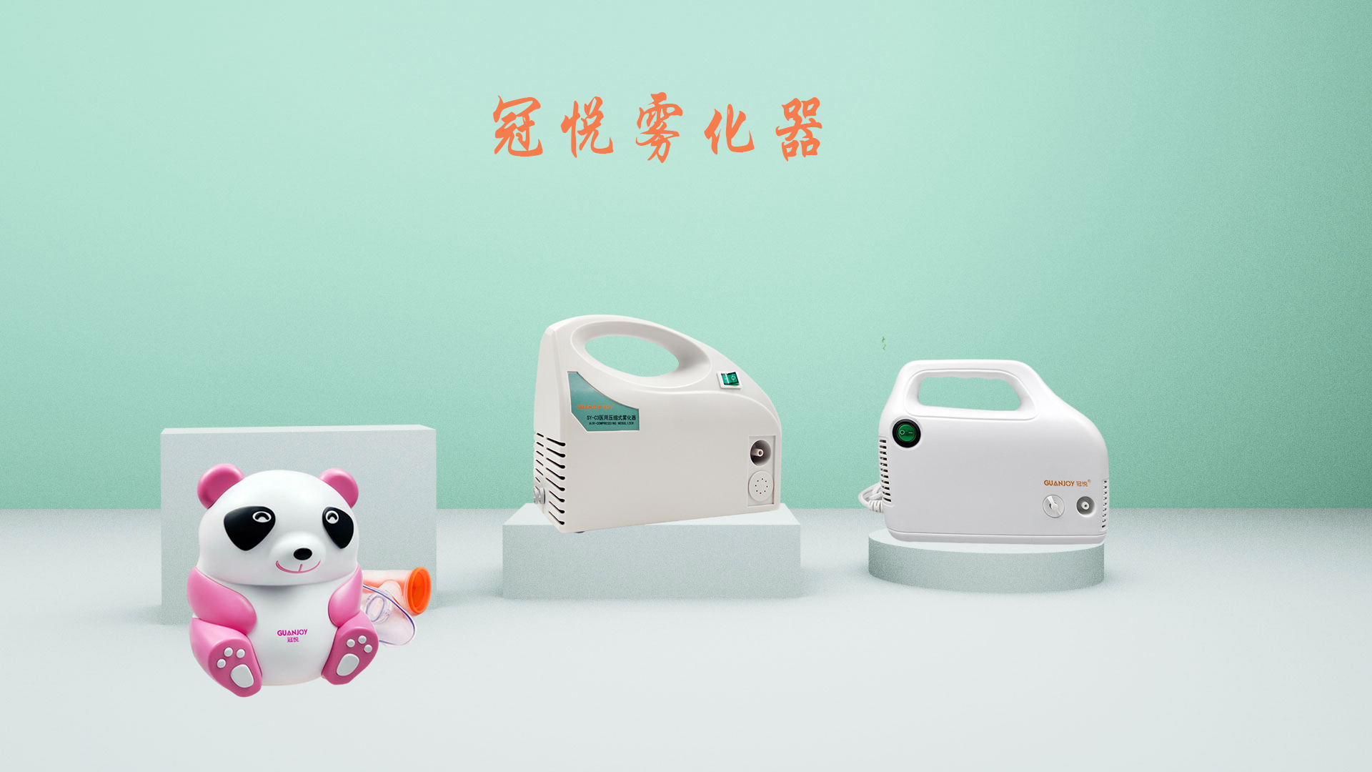 醫(yī)用霧化器和家用霧化器的區(qū)別？