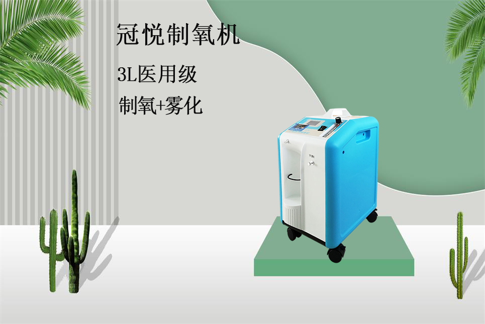 醫(yī)療器械網(wǎng)：不同規(guī)格制氧機(jī)適合人群！