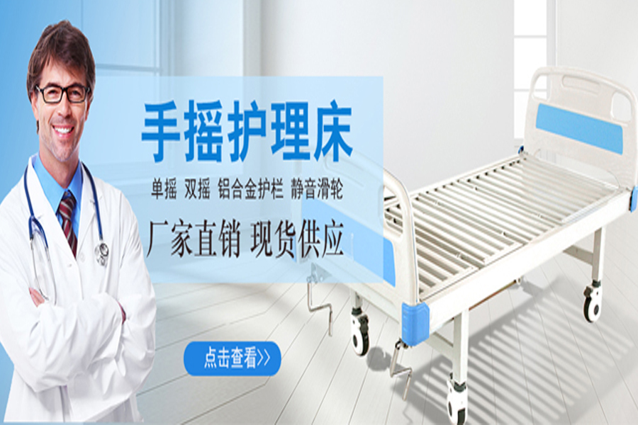 家用護(hù)理床選擇電動(dòng)還是手動(dòng)護(hù)理床，哪種合適呢？
