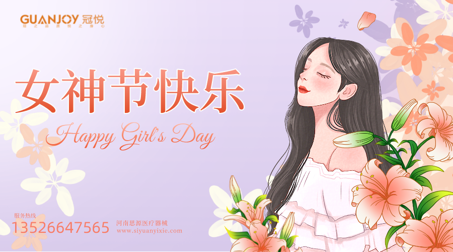 女神節(jié)快樂，愿你芳華自在，愿你笑靨如花！