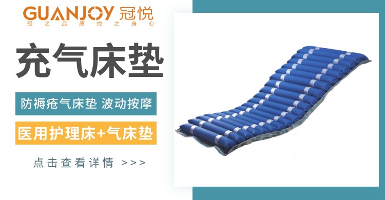 防褥瘡充氣床墊有什么作用，好用嗎？