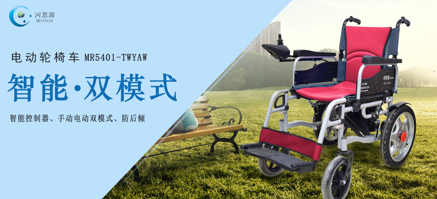 家用電動(dòng)輪椅車如何選購？