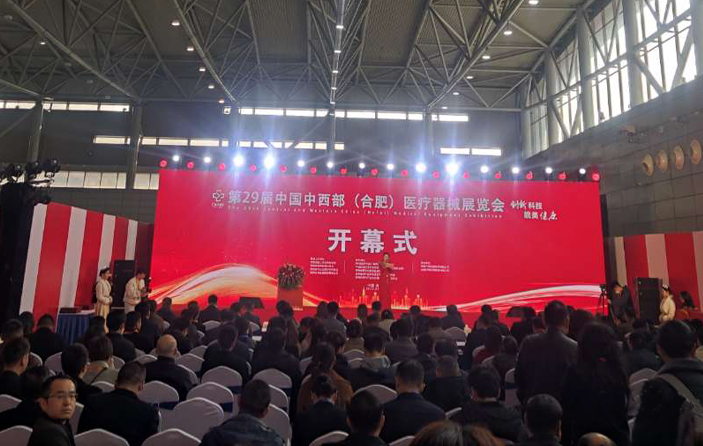 第29屆中國中西部（合肥）醫(yī)療器械展覽會今日開幕！