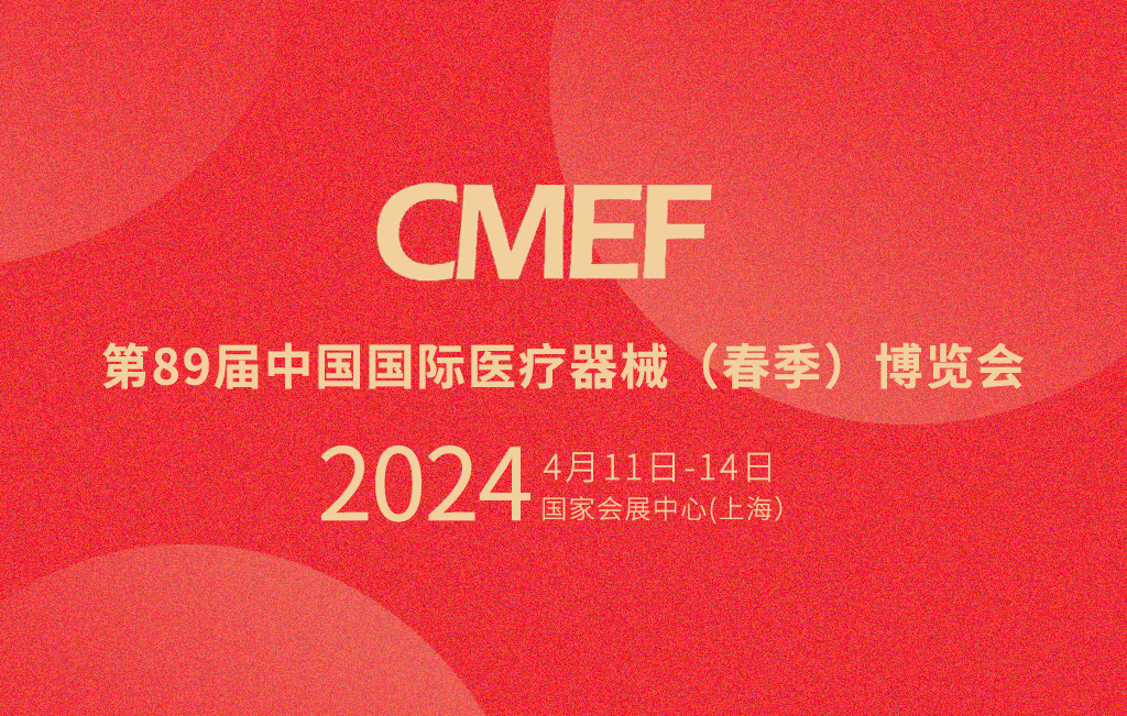第89屆CMEF倒計(jì)時(shí)，思源醫(yī)療邀您共鑒未來醫(yī)療新趨勢